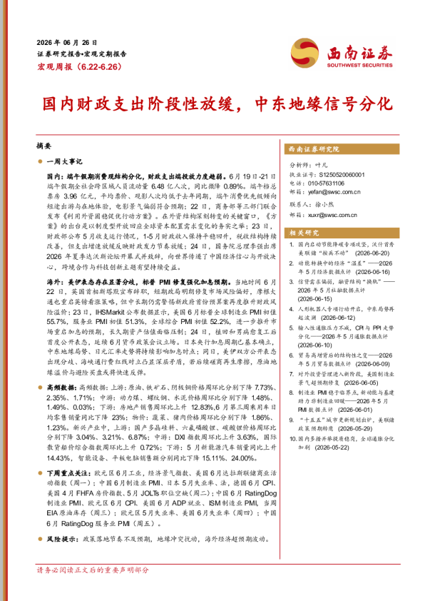 宏观周报：国内财政支出阶段性放缓，中东地缘信号分化