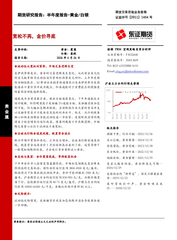 宽松不再，金价寻底