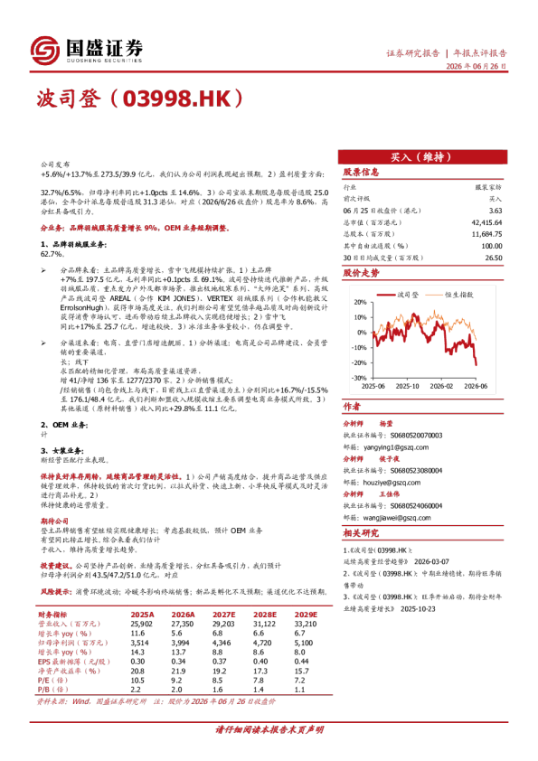 FY2026归母净利润增长14%，靓丽业绩超出预期