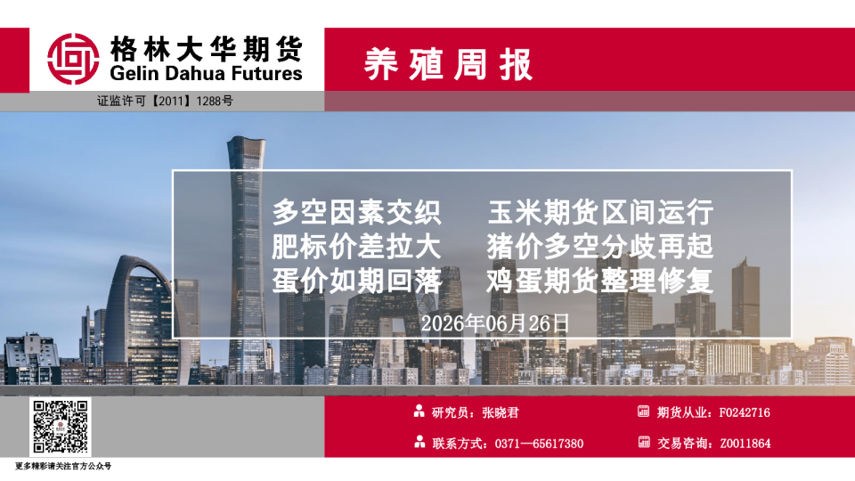 养殖-周报--