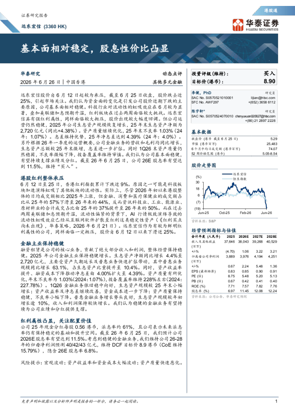 远东宏信（3360 HK）基本面相对稳定，股息性价比凸显
