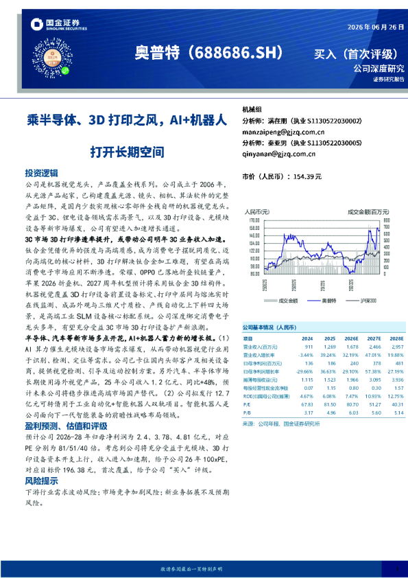 乘半导体、3D打印之风，AI+机器人打开长期空间
