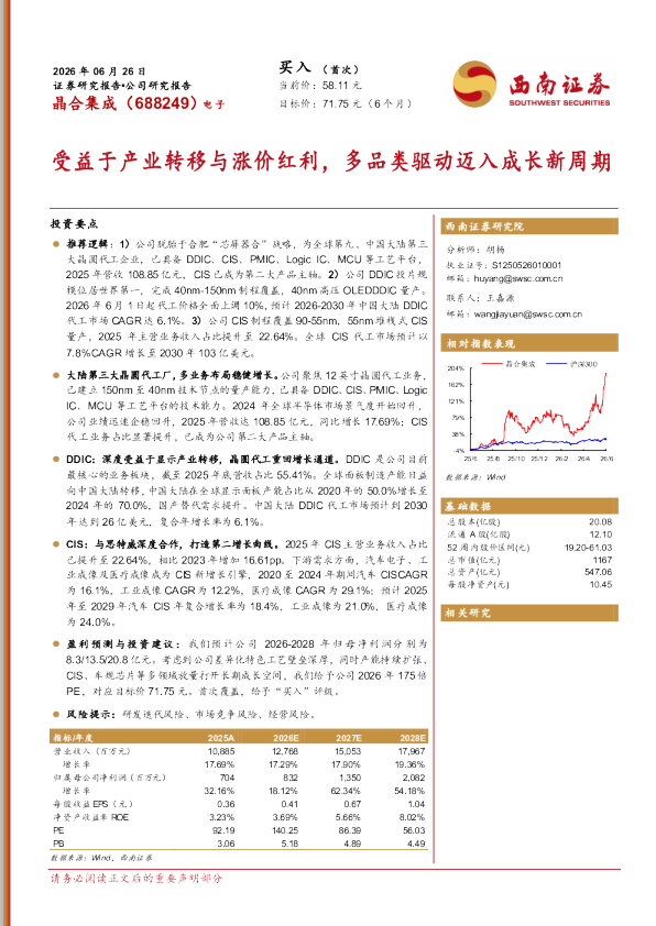 受益于产业转移与涨价红利，多品类驱动迈入成长新周期