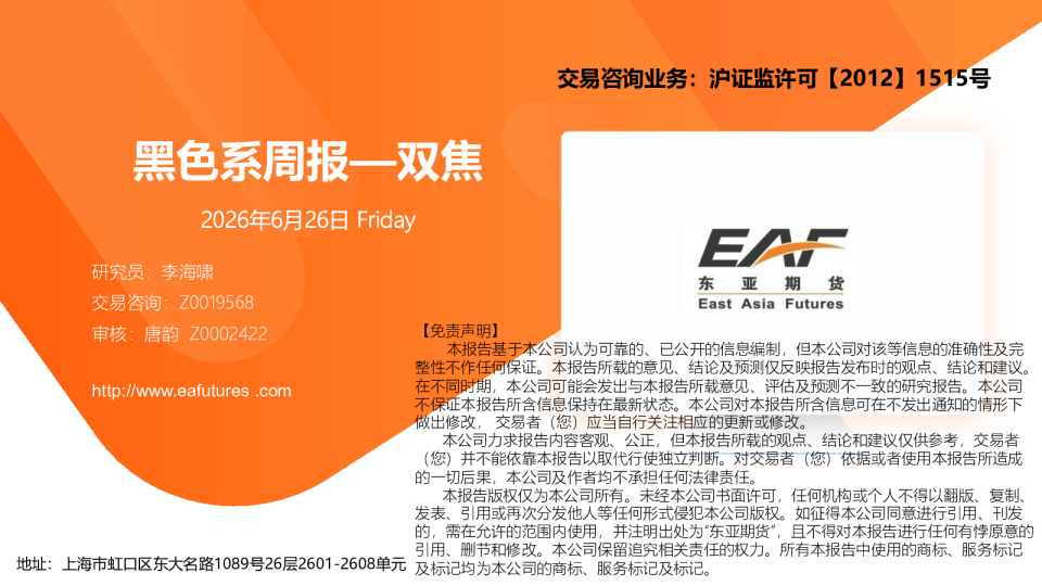 黑色系周报—双焦
