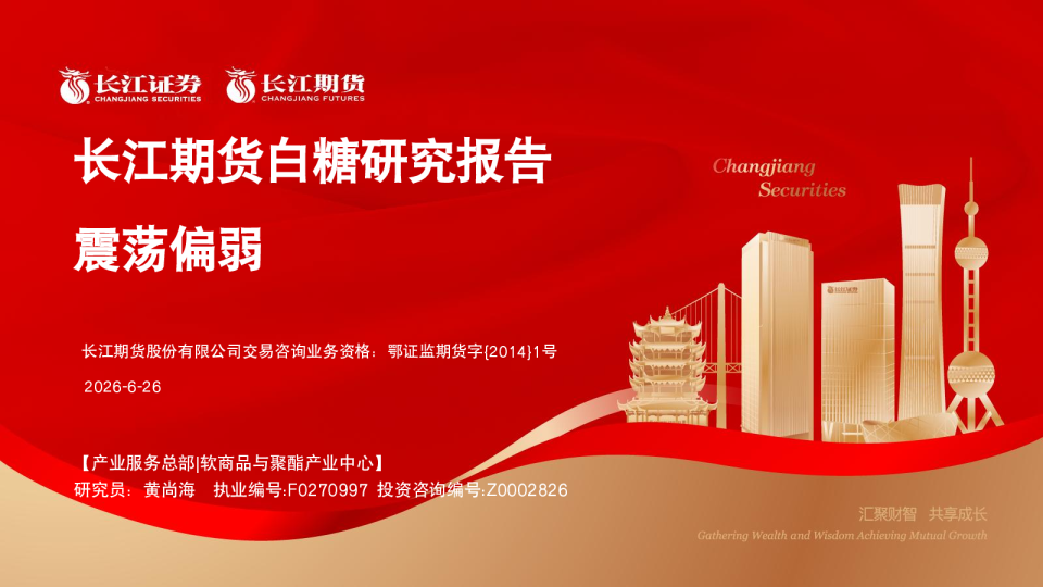 白糖研究报告：震荡偏弱