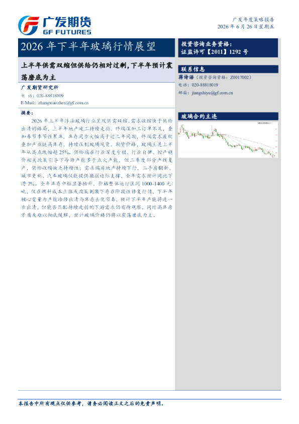 2026年下半年玻璃行情展望：上半年供需双缩但供给仍相对过剩，下半年预计震荡磨底为主