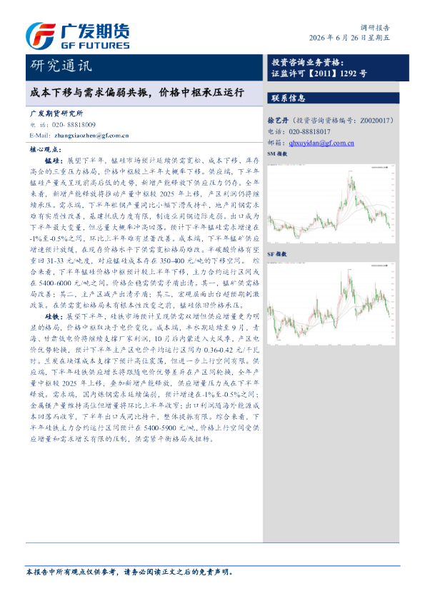 成本下移与需求偏弱共振，价格中枢承压运行