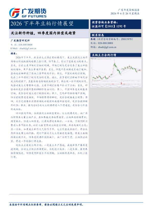 2026年下半年豆粕行情展望：关注新作种植，四季度国内供需或趋紧