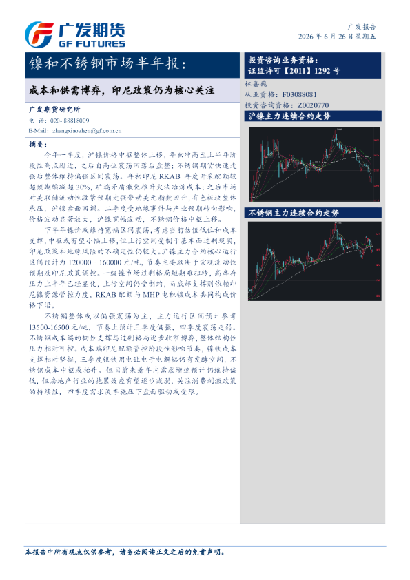 镍和不锈钢市场半年报：成本和供需博弈，印尼政策仍为核心关注