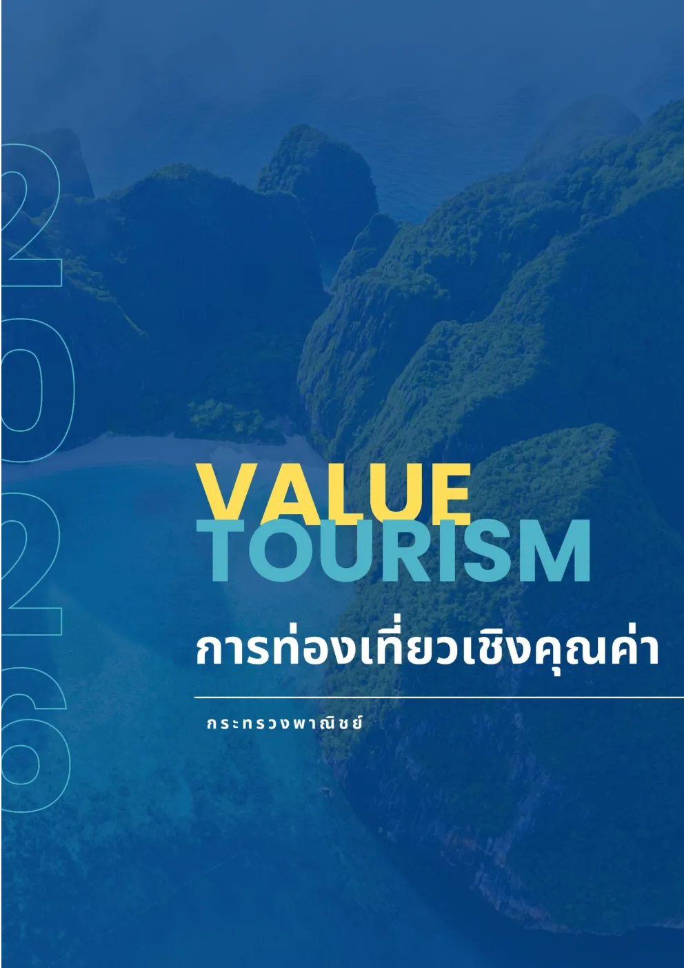 价值型旅游
