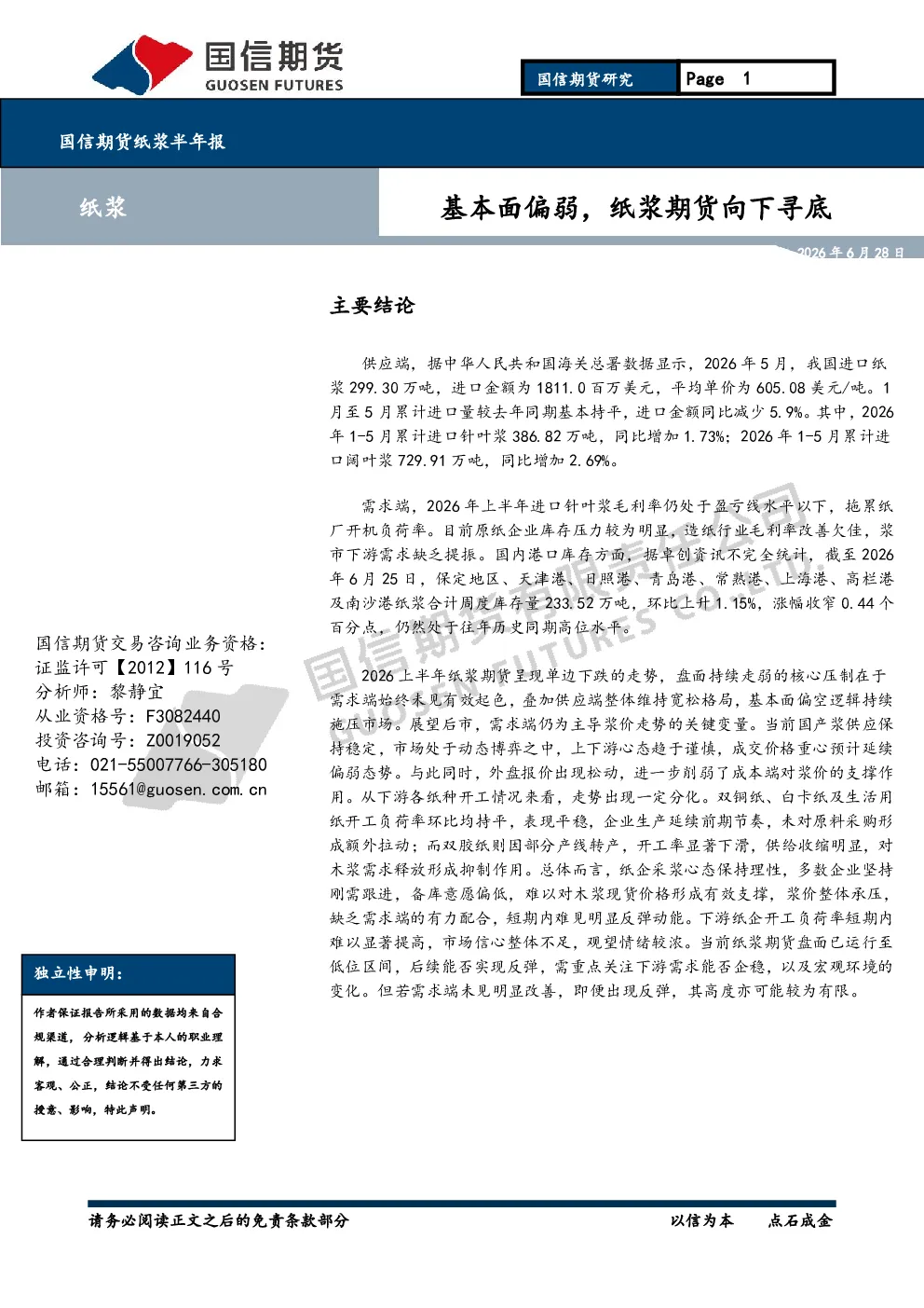 报告封面