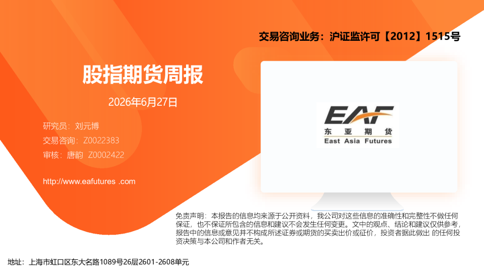 股指期货周报
