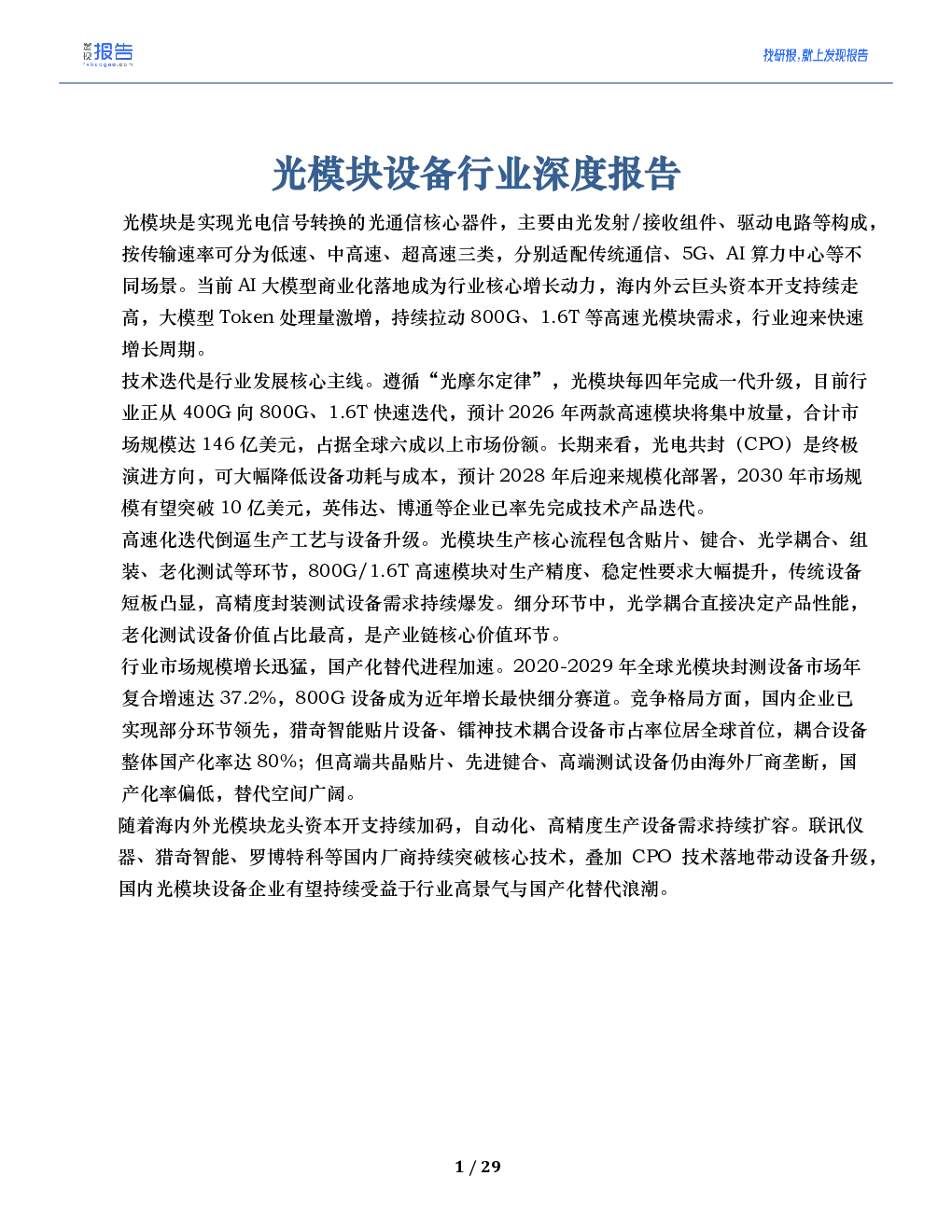 报告封面