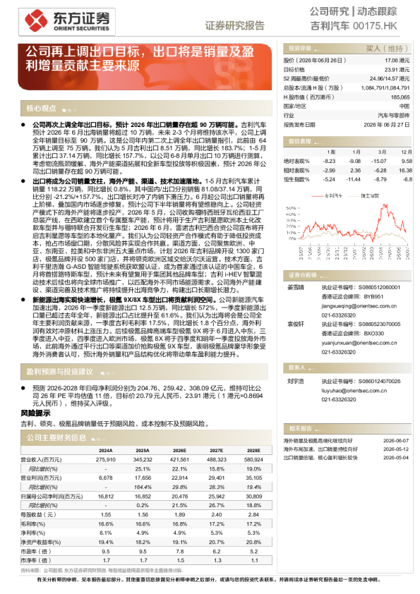 公司再上调出口目标，出口将是销量及盈利增量贡献主要来源