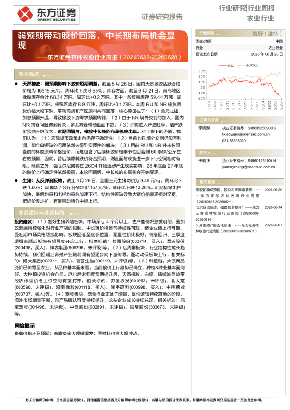 农林牧渔行业周报：弱预期带动胶价回落，中长期布局机会显现