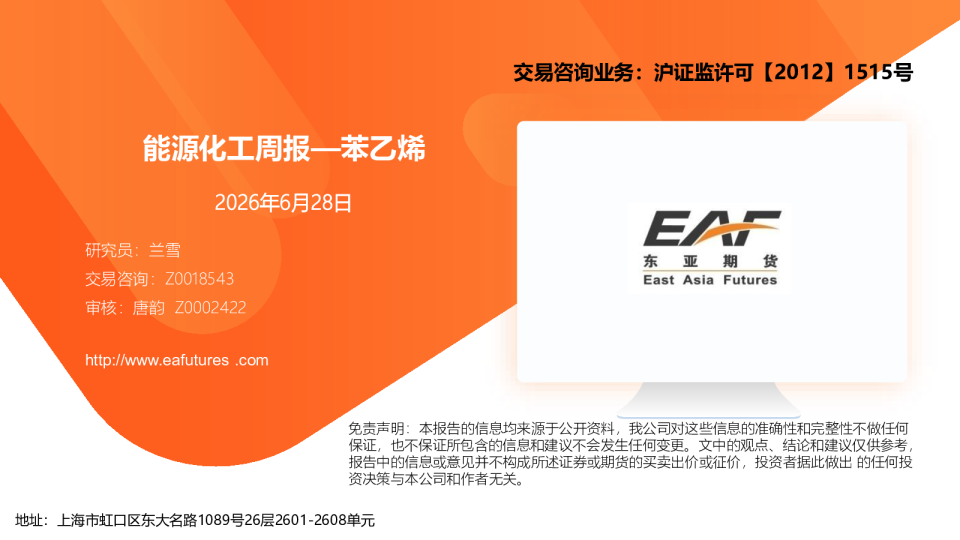 能源化工周报—苯乙烯