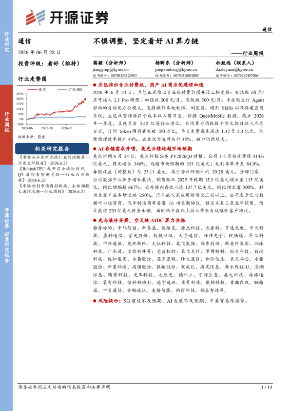 不惧调整，坚定看好AI算力链
