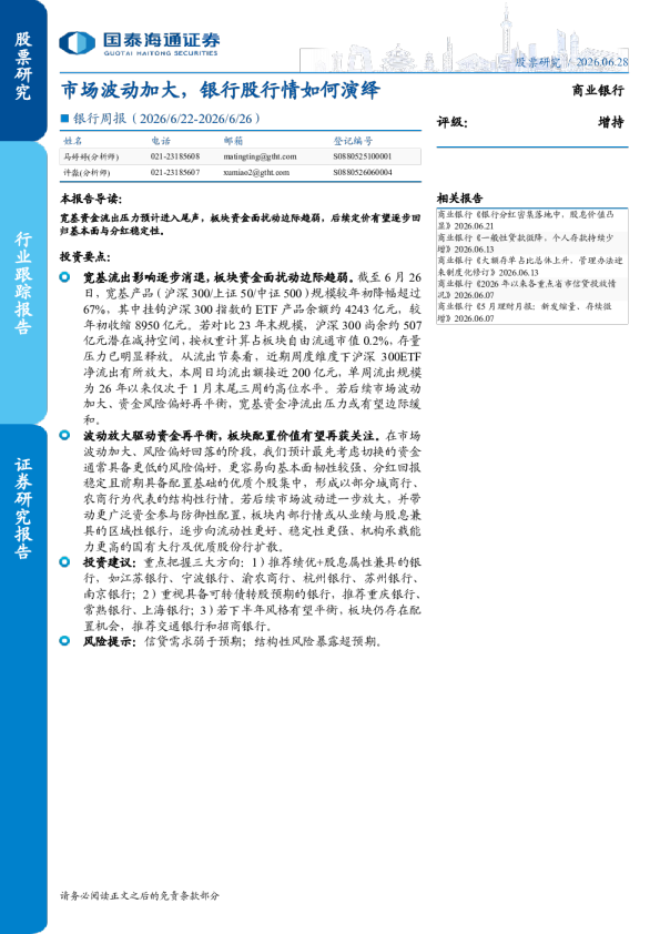 市场波动加大，银行股行情如何演绎