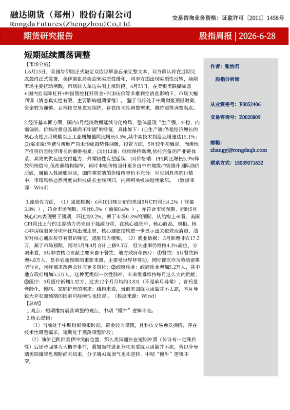 股指周报-短期延续震荡调整