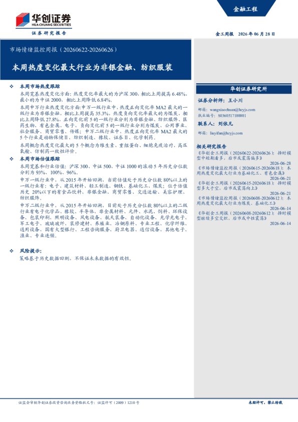 市场情绪监控周报（20260622-20260626）