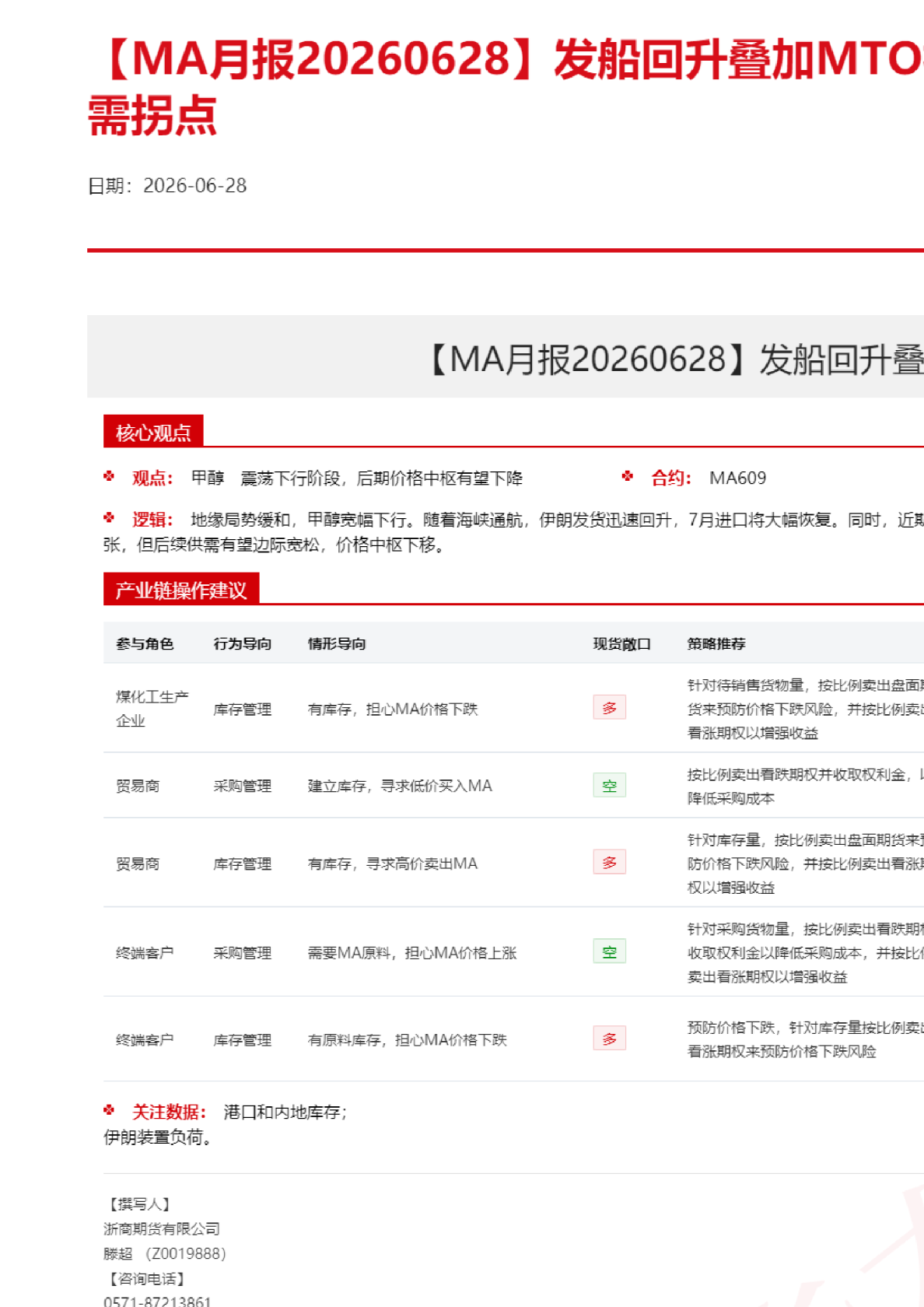 发船回升叠加MTO检修，甲醇将迎来供需拐点