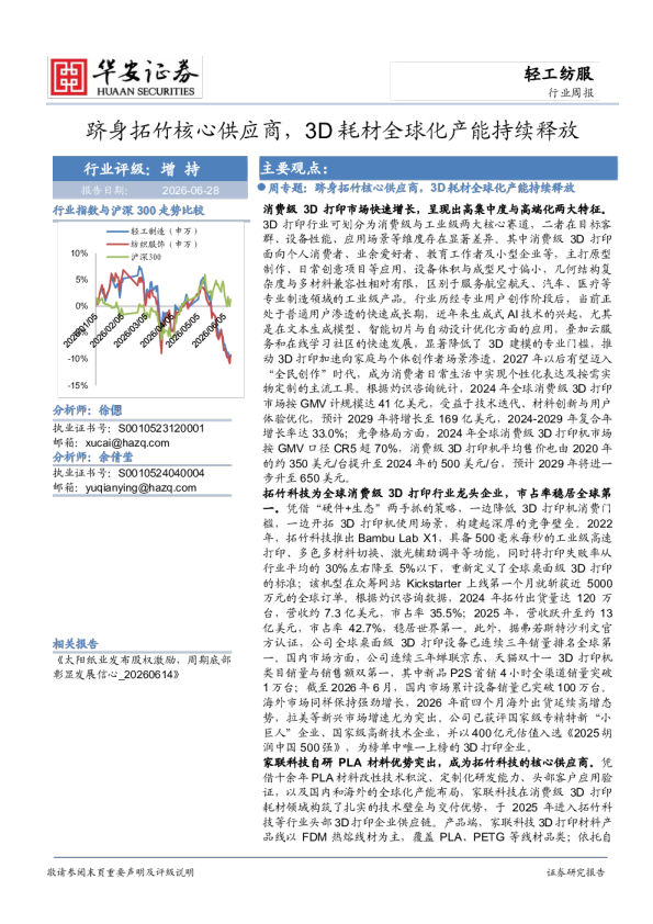 跻身拓竹核心供应商，3D耗材全球化产能持续释放