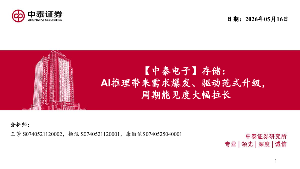 存储行业报告：AI推理带来需求爆发、驱动范式升级