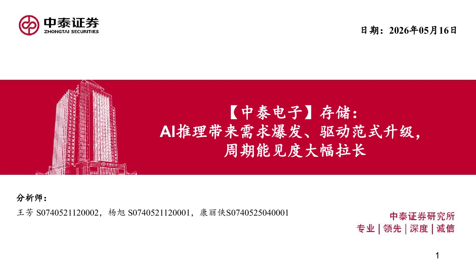 存储行业报告：AI推理带来需求爆发、驱动范式升级