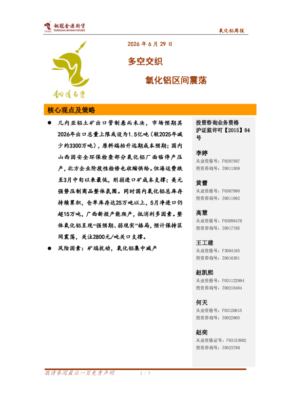 氧化铝周报：多空交织 氧化铝区间震荡