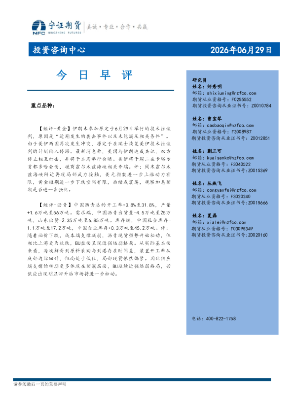 今日早评