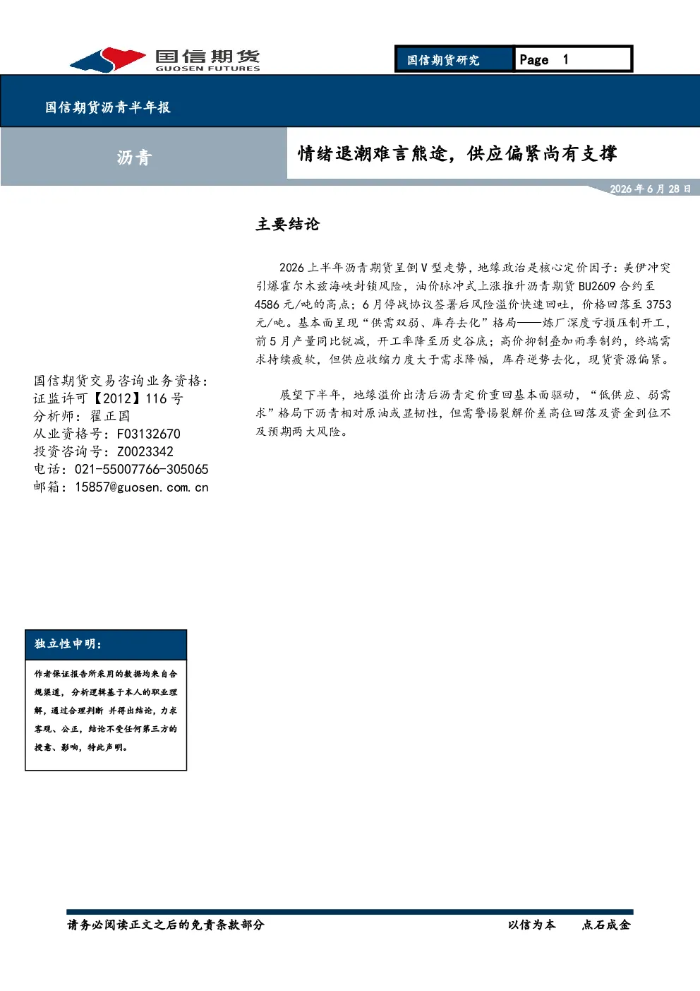 报告封面