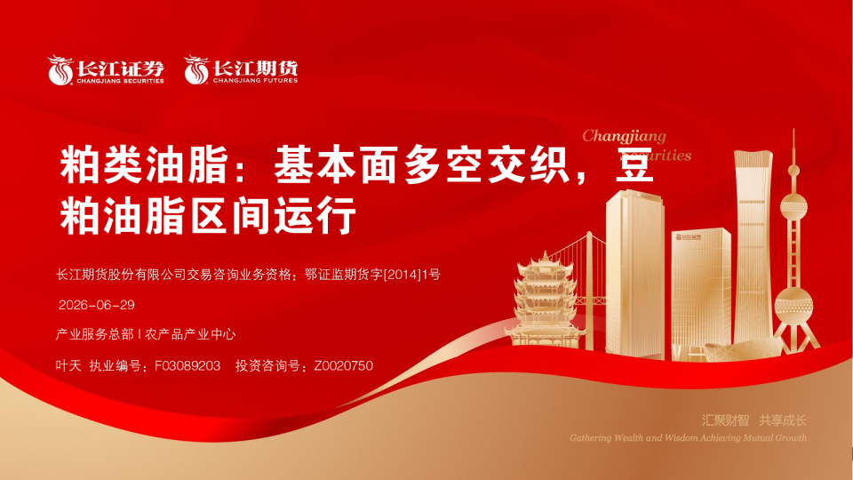 粕类油脂：基本面多空交织，豆粕油脂区间运行