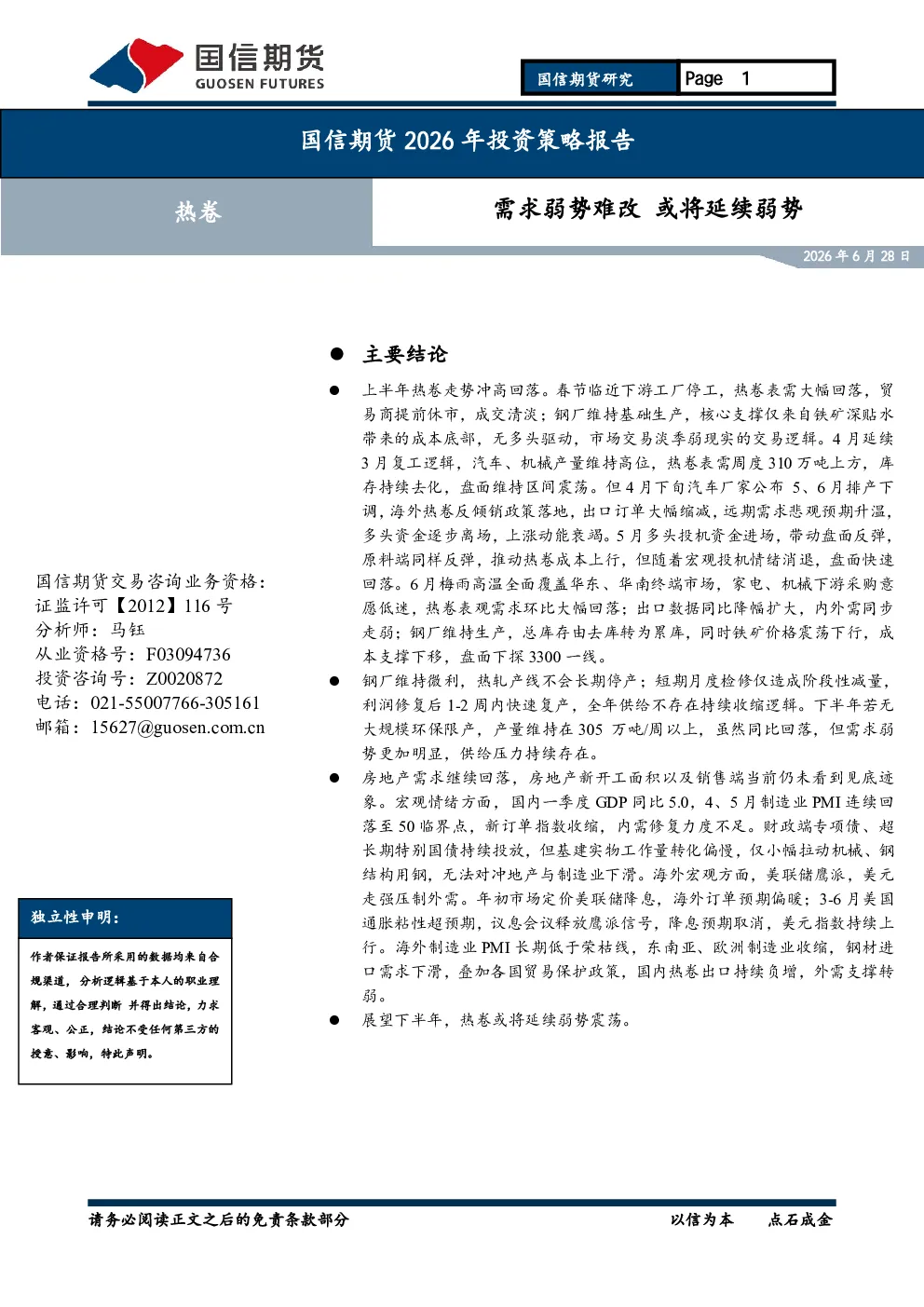 报告封面
