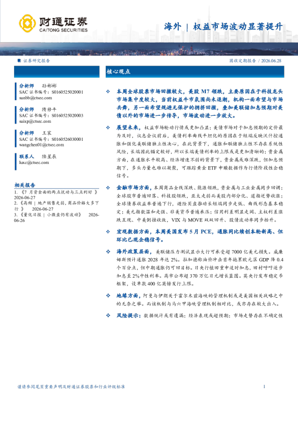 海外权益市场波动显著提升
