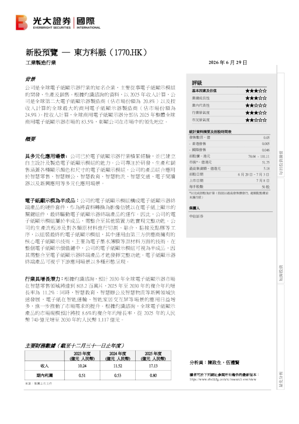 新股预览：东方科脉