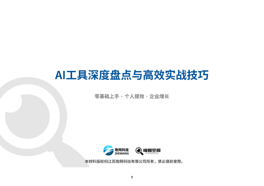 AI工具深度盘点与高效实战技巧