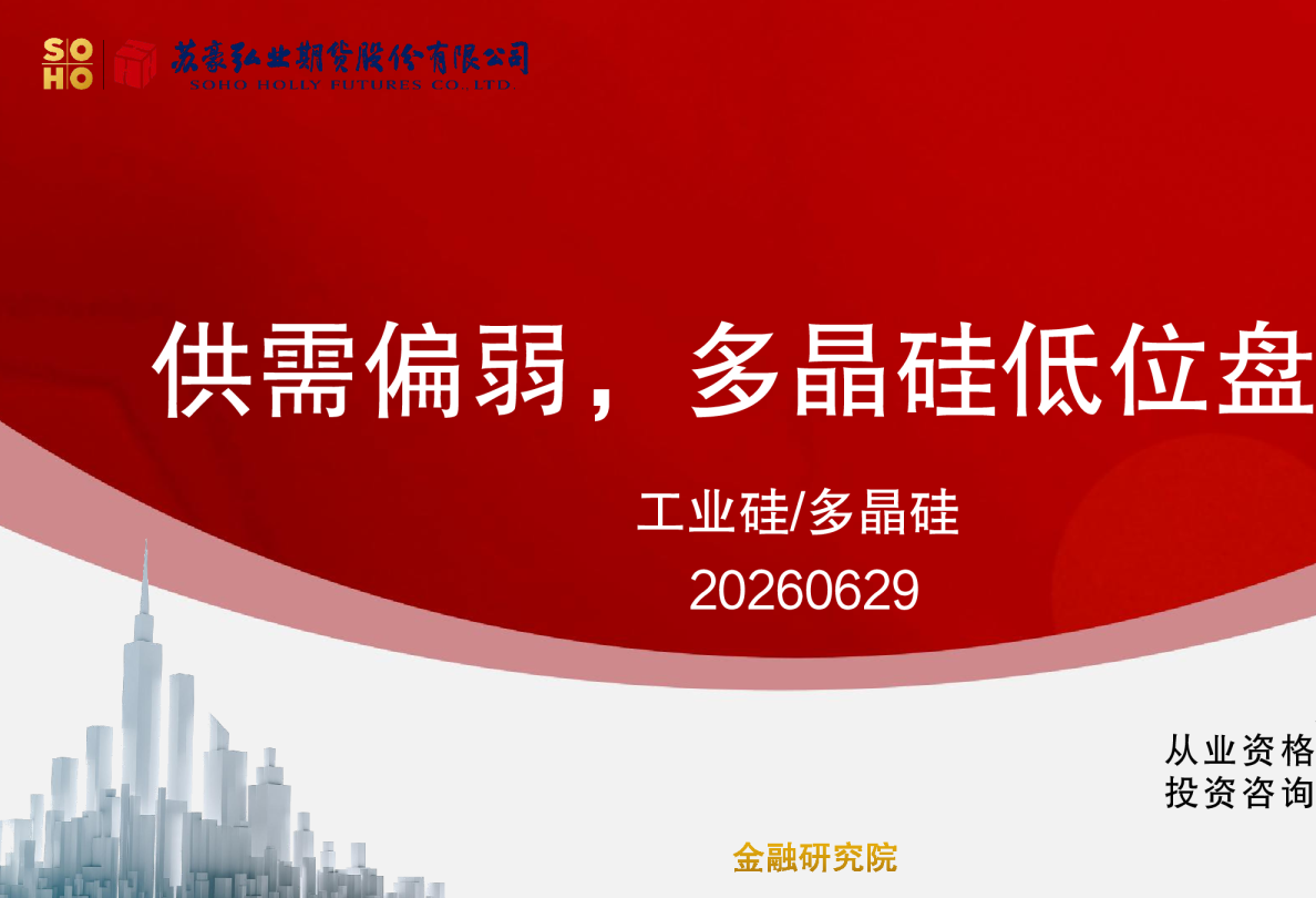 供需偏弱，多晶硅低位盘整