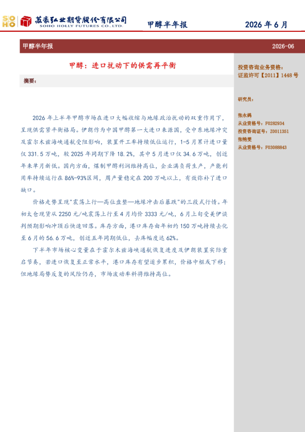 弘业期货甲醇半年报