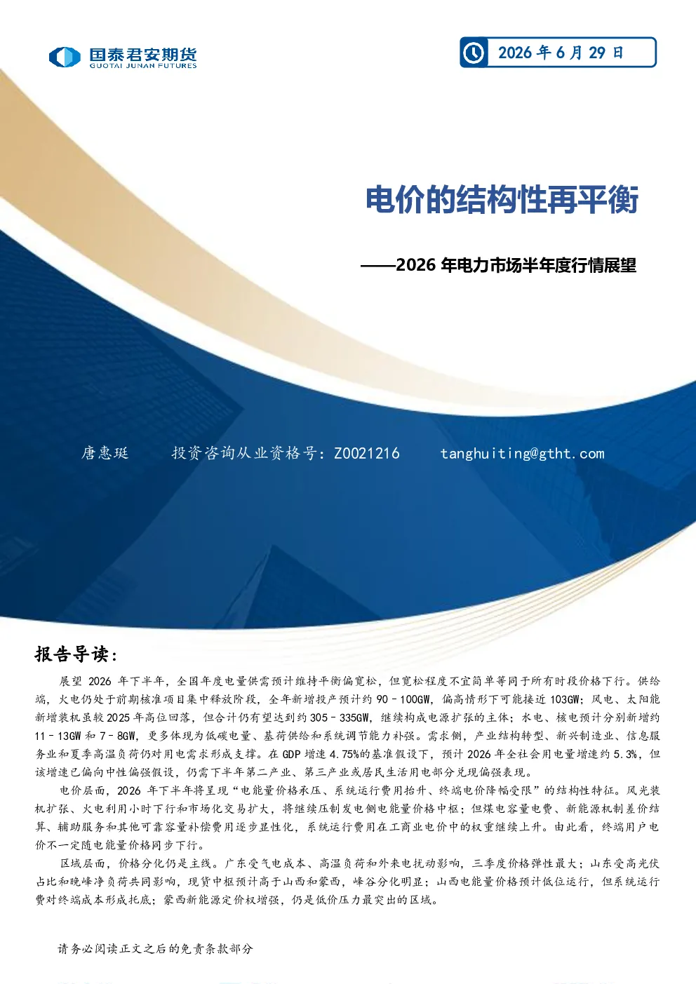 报告封面