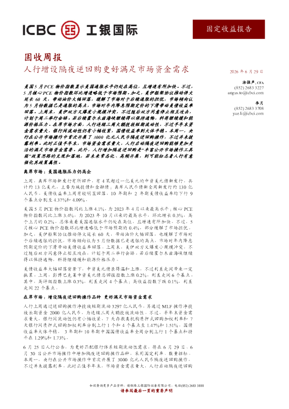 固收周报：人行增设隔夜逆回购更好满足市场资金需求