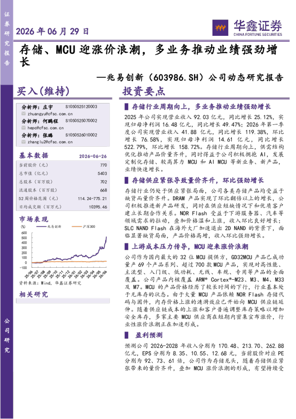 公司动态研究报告：存储、MCU迎涨价浪潮，多业务推动业绩强劲增长