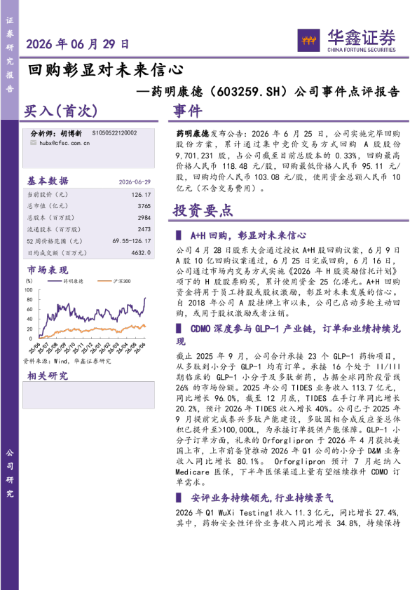 公司事件点评报告：回购彰显对未来信心