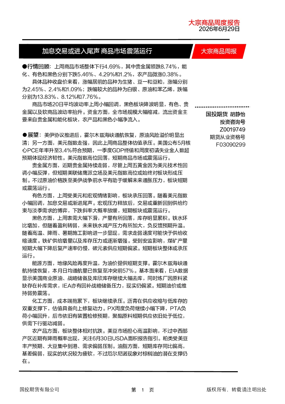 报告封面