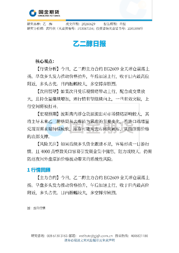 乙二醇日报