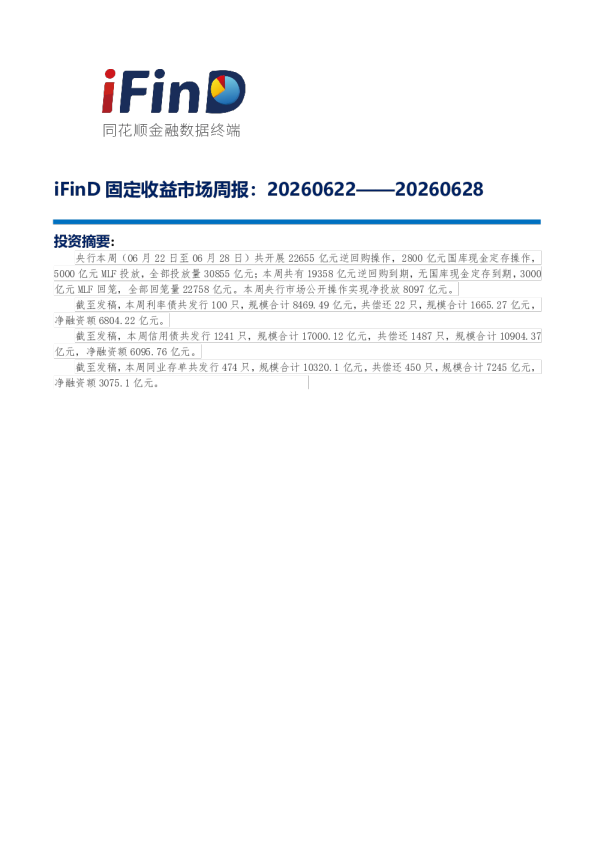 iFinD固定收益市场周报：20260622——20260628
