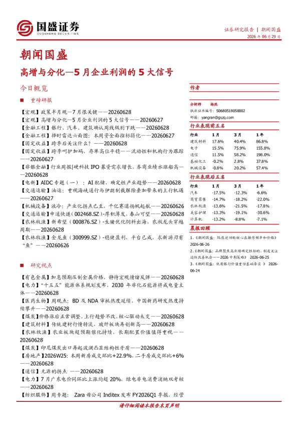 朝闻国盛