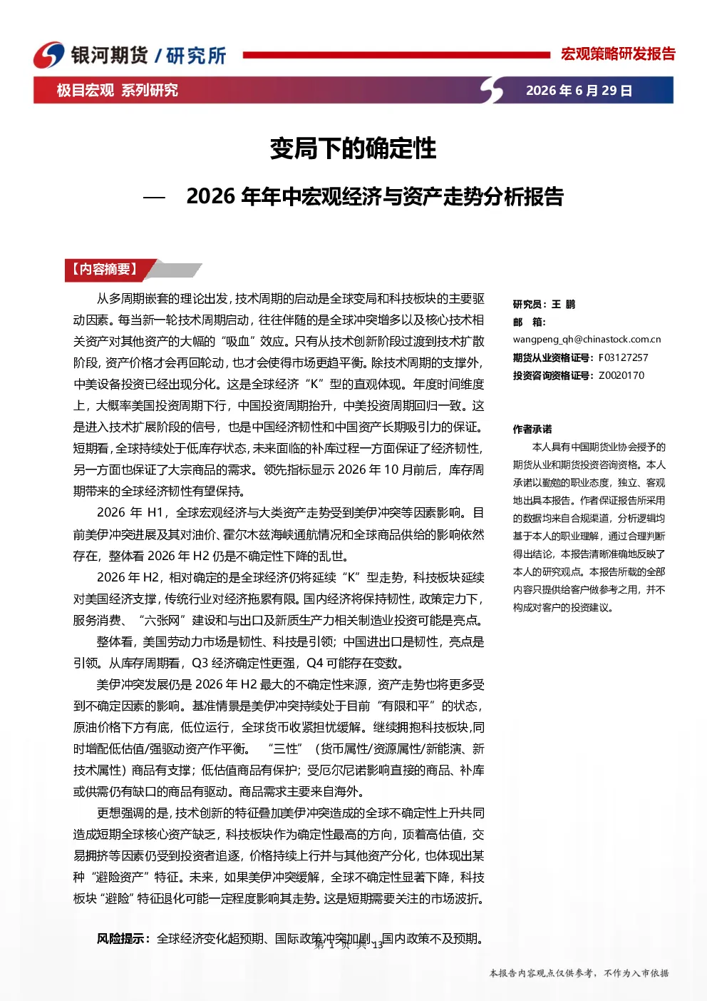 报告封面