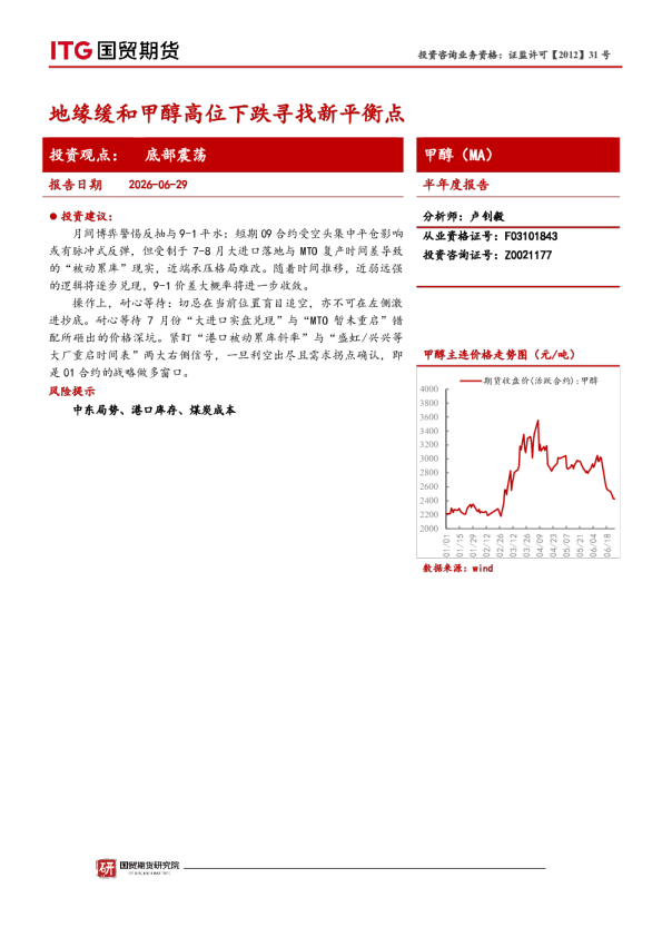 甲醇（MA）半年度报告：地缘缓和甲醇高位下跌寻找新平衡点