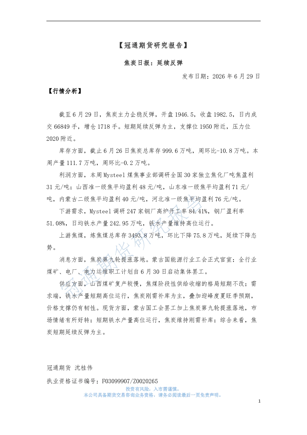 报告封面
