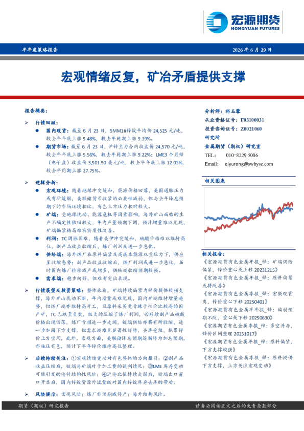 2026年锌半年度策略报告